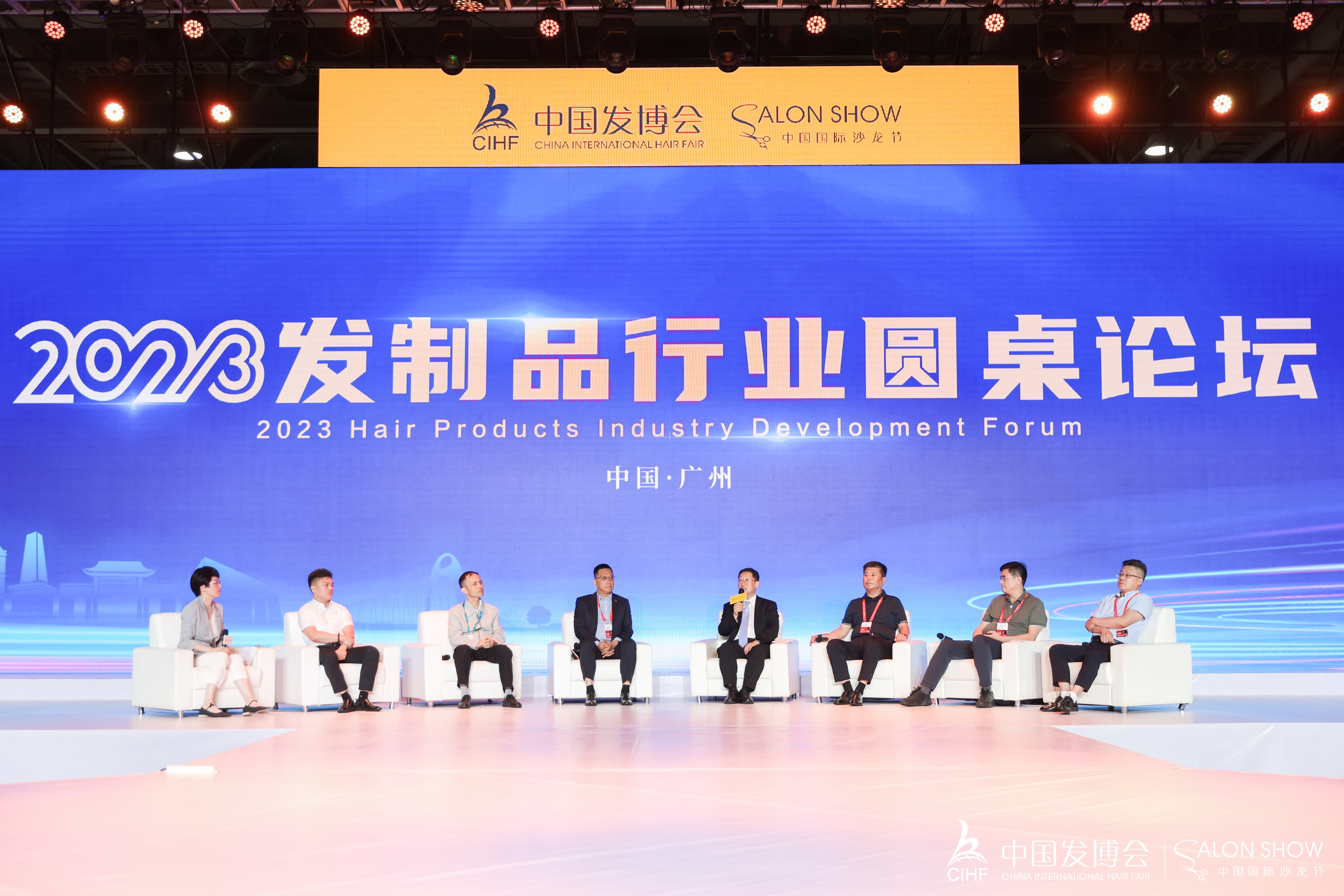 2023 Hair Products Industry Development Forum