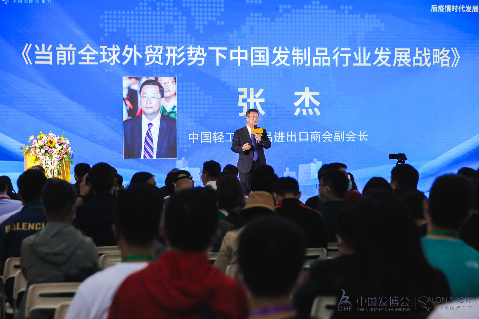 2021 China Hair Products Industry Post-Pandemic Development Summit and Cross-Border E-Commerce Congress