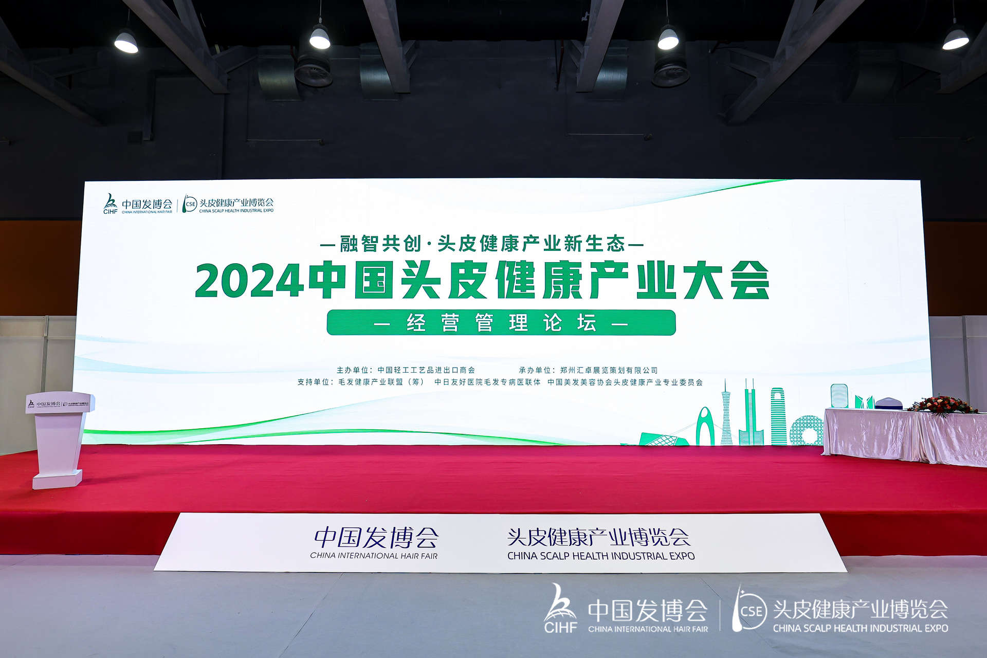 China Scalp Health Industry Conference-Business Management Forum