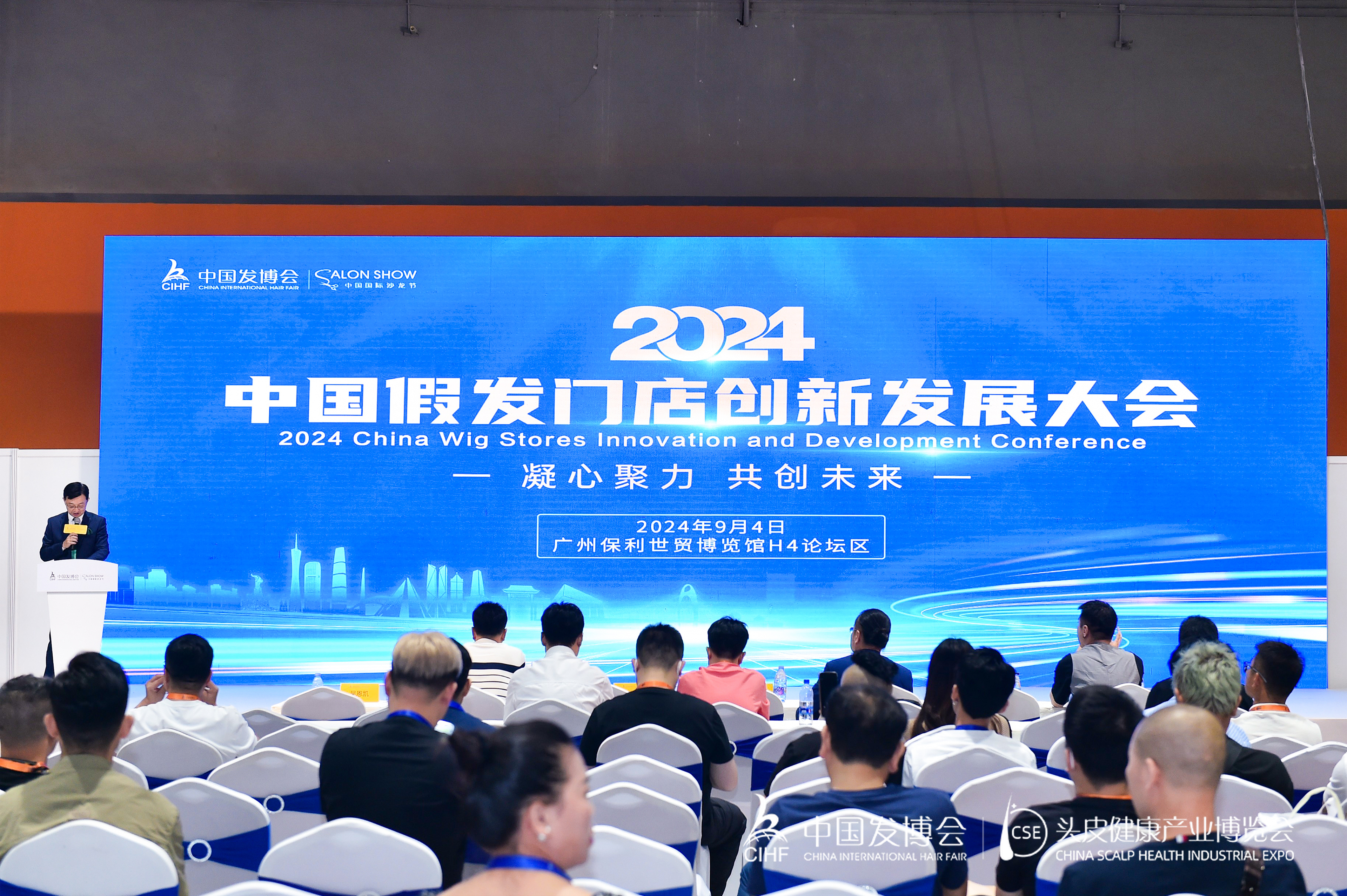 2024 China Wig Stores Innovation and Development Conference